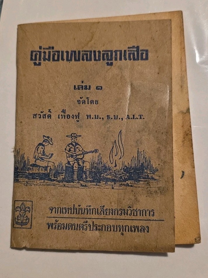 Vintage RARE Thai Scouting Manual \ Vintage RARE Thai Scouting Manual \