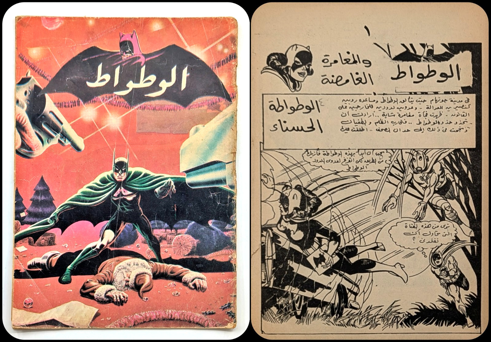 Arabic Batman Detective Comics #359 Variant Barbara Gordon Batgirl Appearance Arabic Batman Detective Comics #359 Variant Barbara Gordon Batgirl Appearance