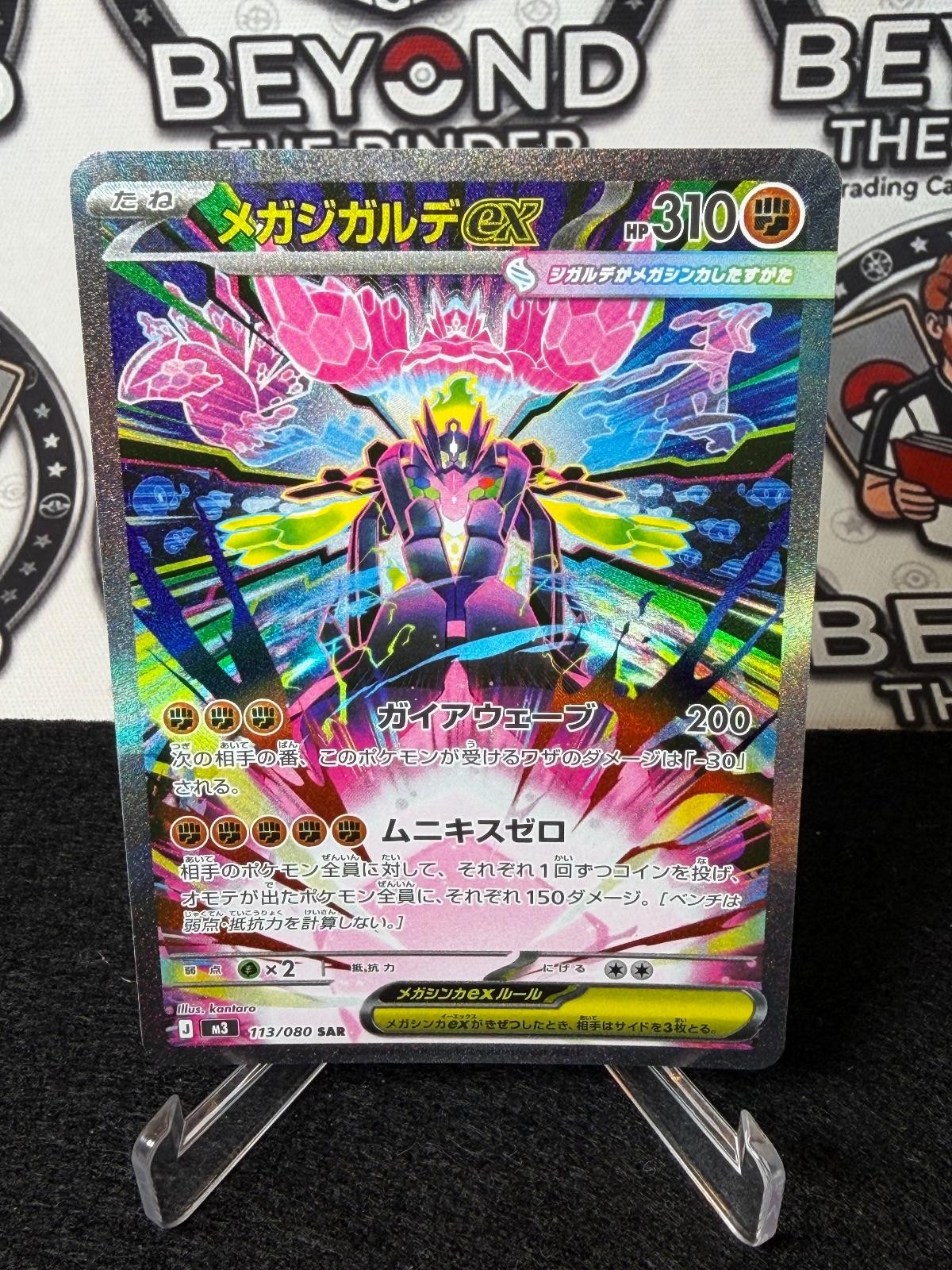Mega Zygarde ex 113/080 Nihil Zero M3 SAR Japanese Pokemon