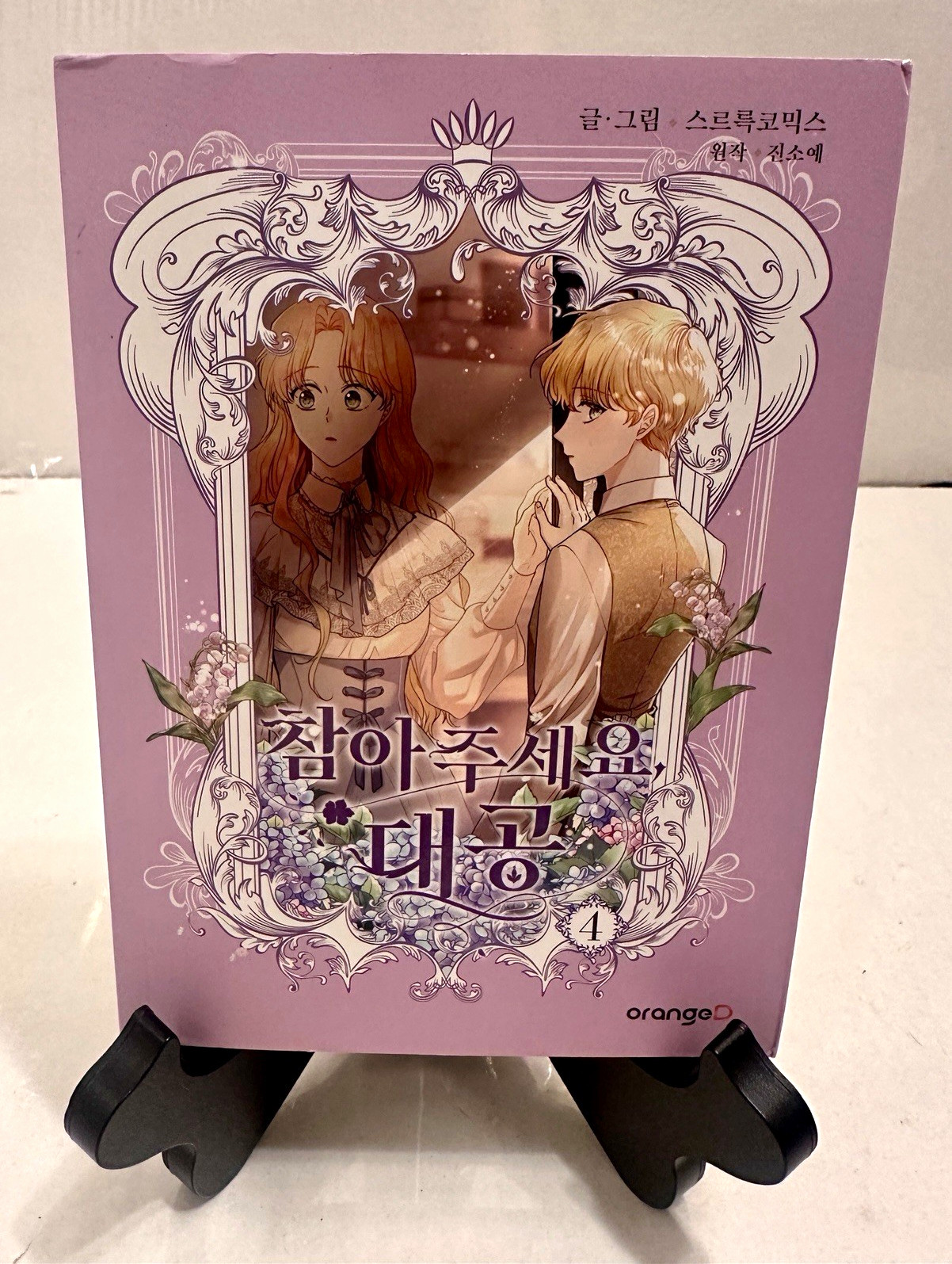Finding Camellia Vol 4 Korean Manhwa 참아주세요 대공 