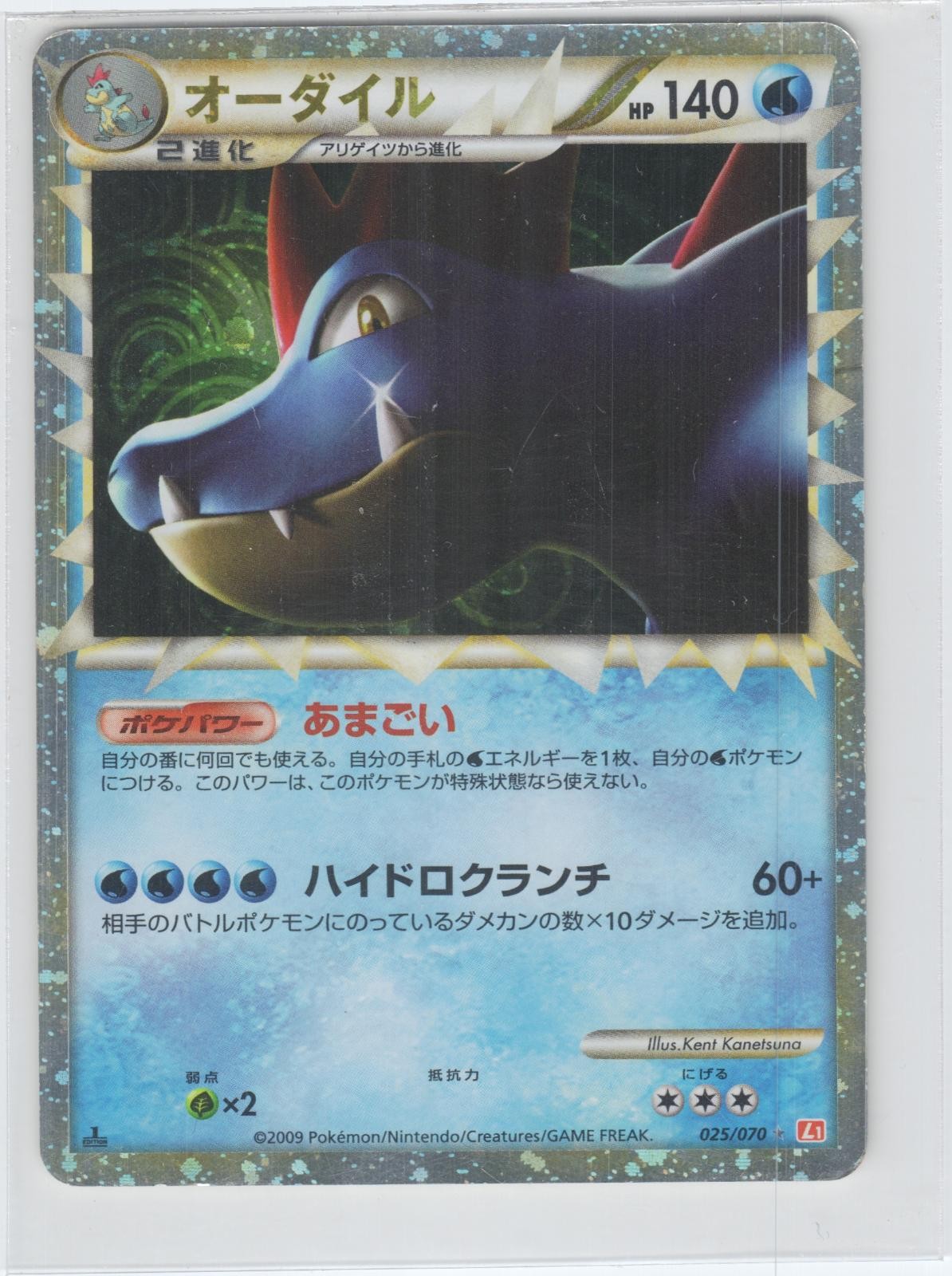 POKEMON FERALIGATR 025/070 HEARTGOLD COLLECTION JAPANESE 1ST EDITION HOLO HP
