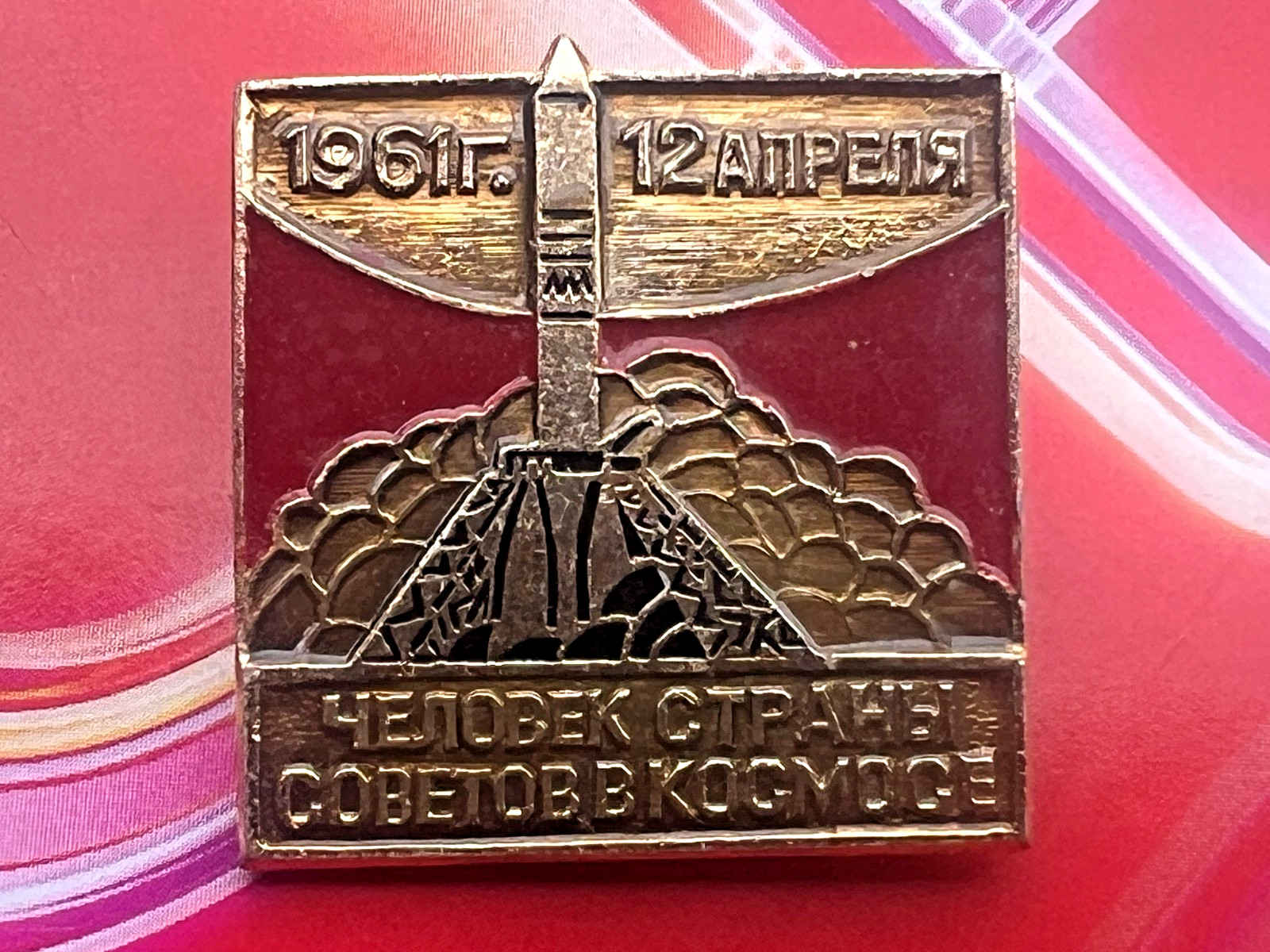 Vintage Yuri Gagarin First Human in Space 12 April 1961 Soviet Enamel Pin USSR