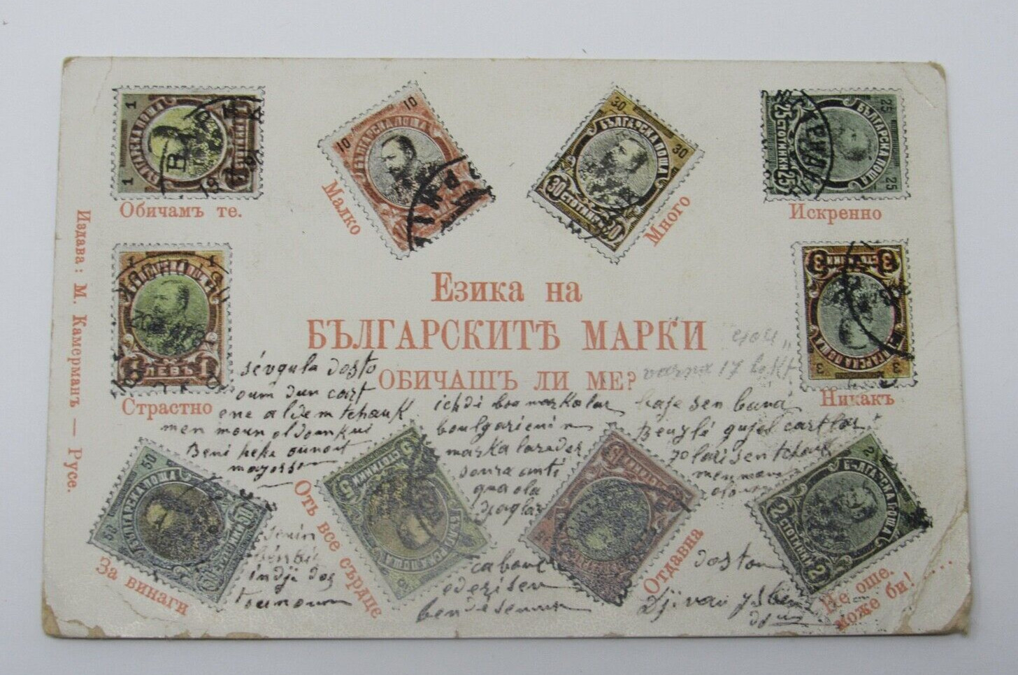 Varna Bulgaria Stamps Postcard c1904 Armenian Writing Bapha