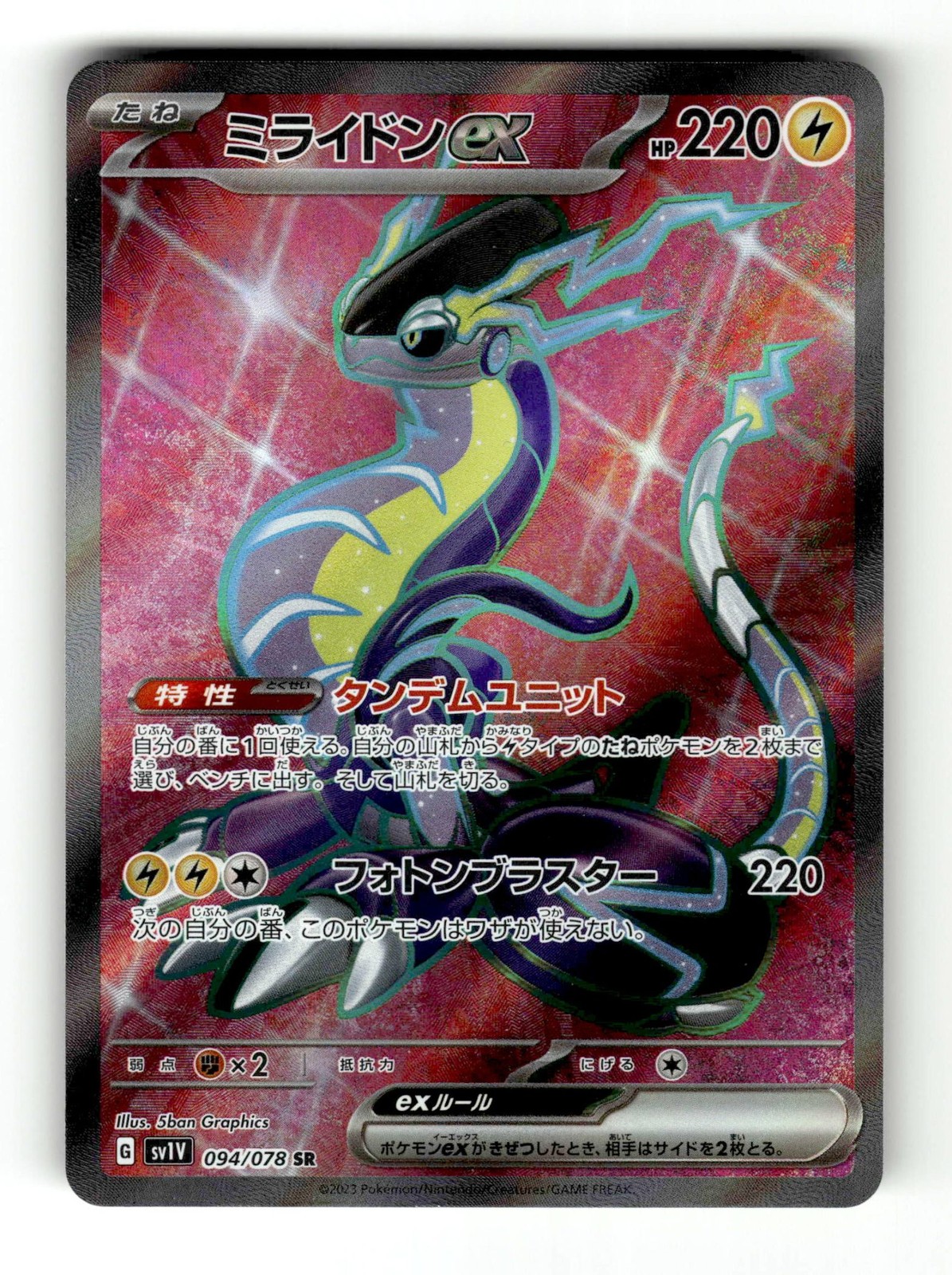 Miraidon ex Holofoil NM JP [SV1V - 094/078] Pokemon Japan