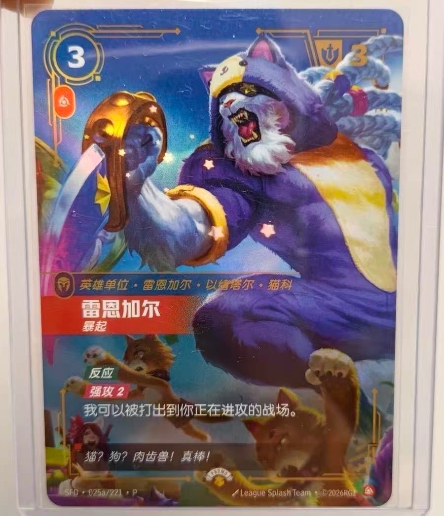 2026 Riftbound Chinese Exclusive Rengar SFD 025a/221 Promo Alt Rare