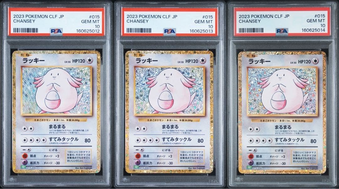 PSA10 3 Consecutive Lucky Classic CLASSIC Pokemon Pokemon Card