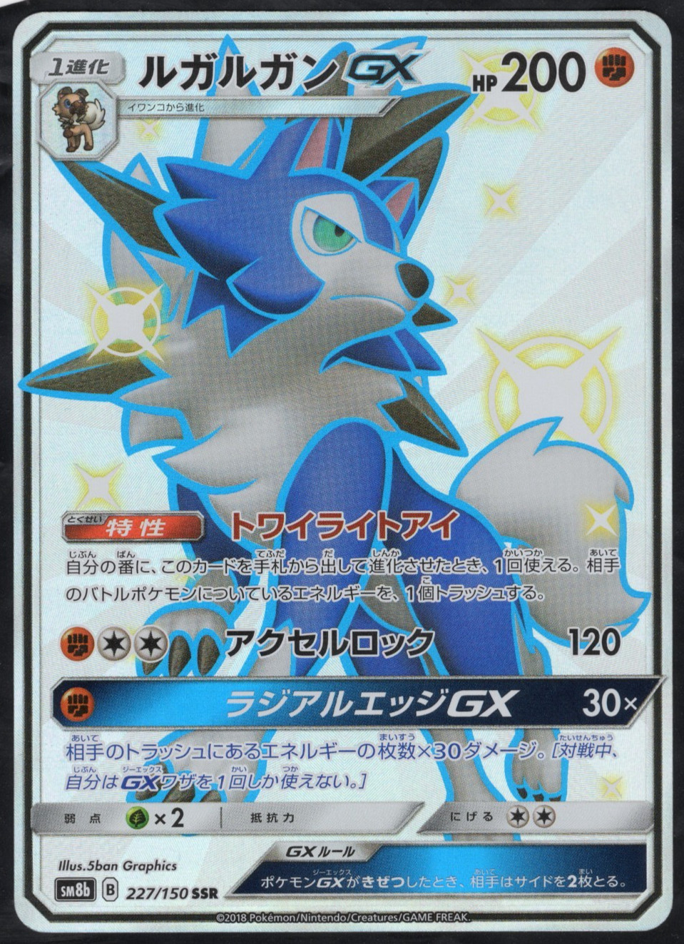 Lycanroc GX 227/150 - Japanese GX Ultra Shiny: sm8b - LP - Pokemon TCG