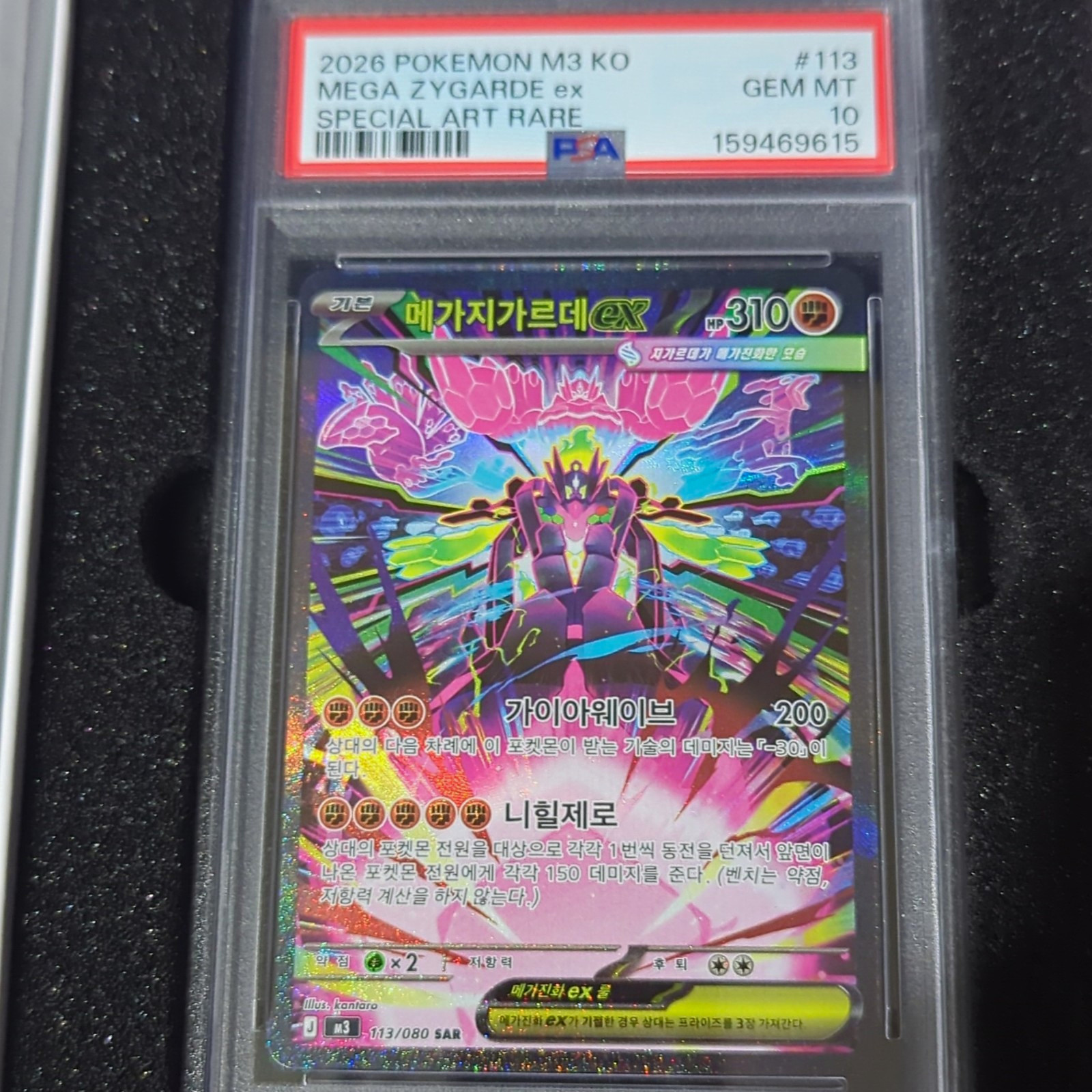 Pokémon 2026 Korean M3 Mega Zygarde ex SAR #113/080 PSA 10 Cert 159469615 Pokémon 2026 Korean M3 Mega Zygarde ex SAR #113/080 PSA 10 Cert 159469615