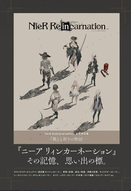 NieR Re[in]carnation Official Material Collection
