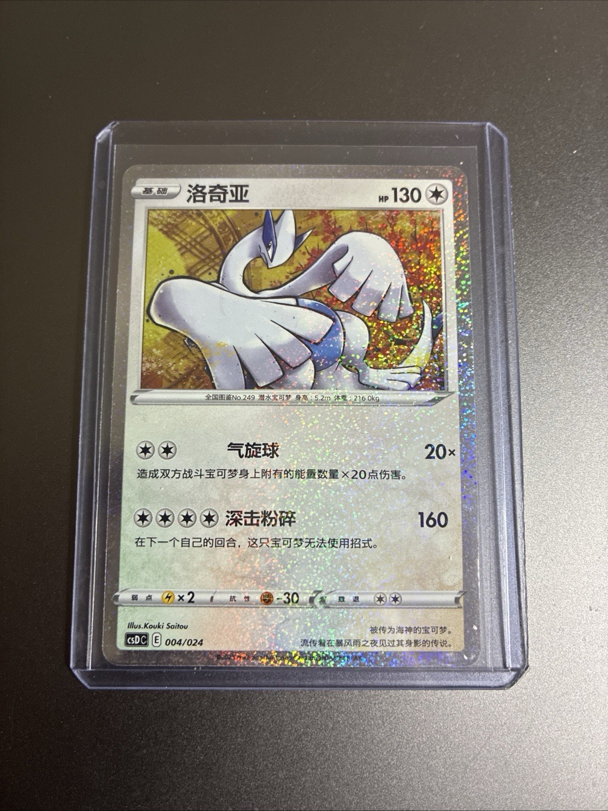 2023 Pokemon TCG S-Chinese Sword & Shield CSDC Lugia 004/024 Holo SL25 2023 Pokemon TCG S-Chinese Sword & Shield CSDC Lugia 004/024 Holo SL25