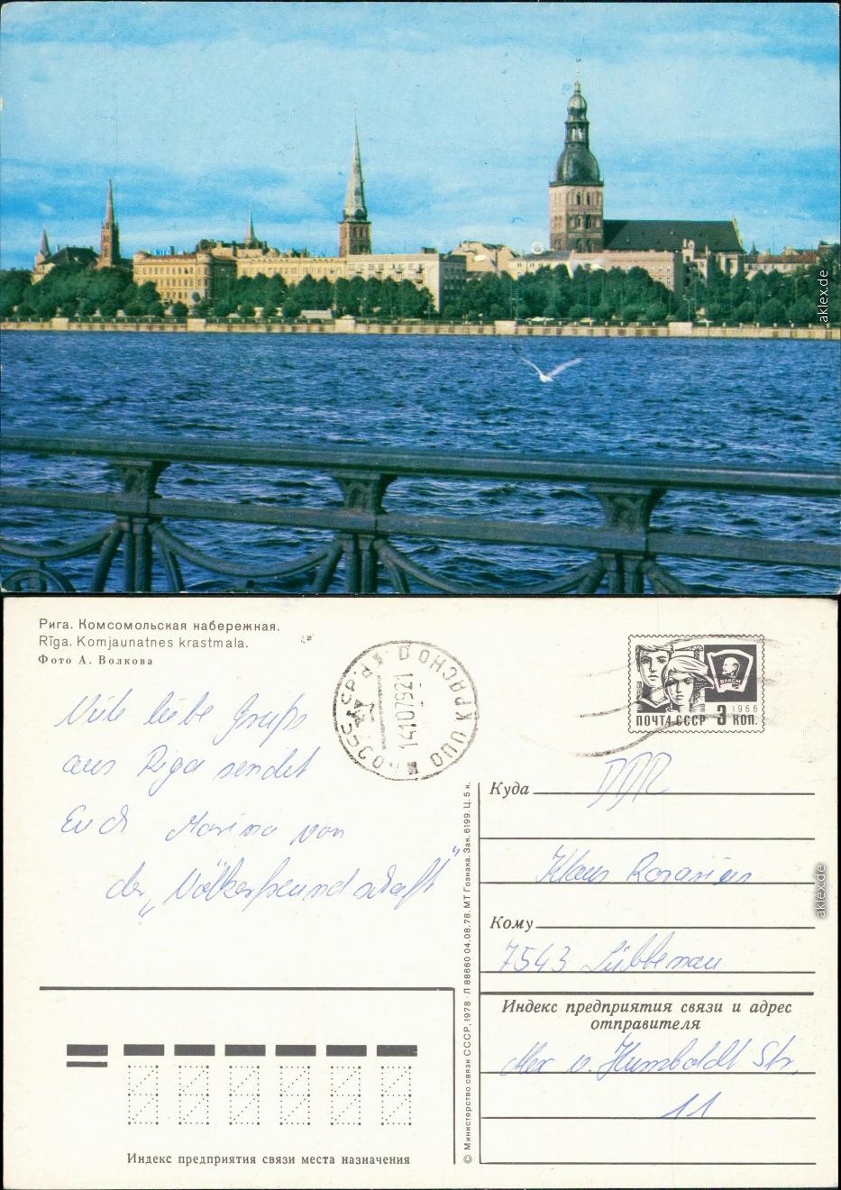 Riga Rīga Ри́га Komjaunatnes krastmala Komsomol Embankment 1979