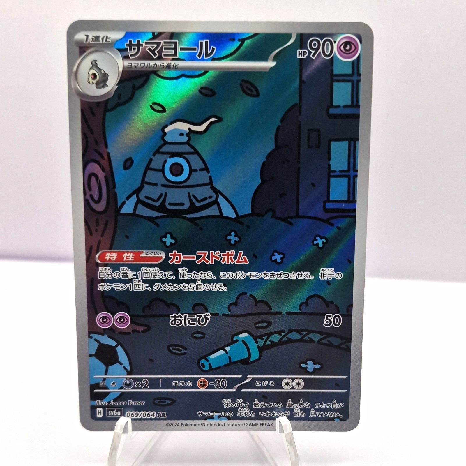 Pokémon TCG Dusclops sv6a Night Wanderer 069/064 AR Holo JPN