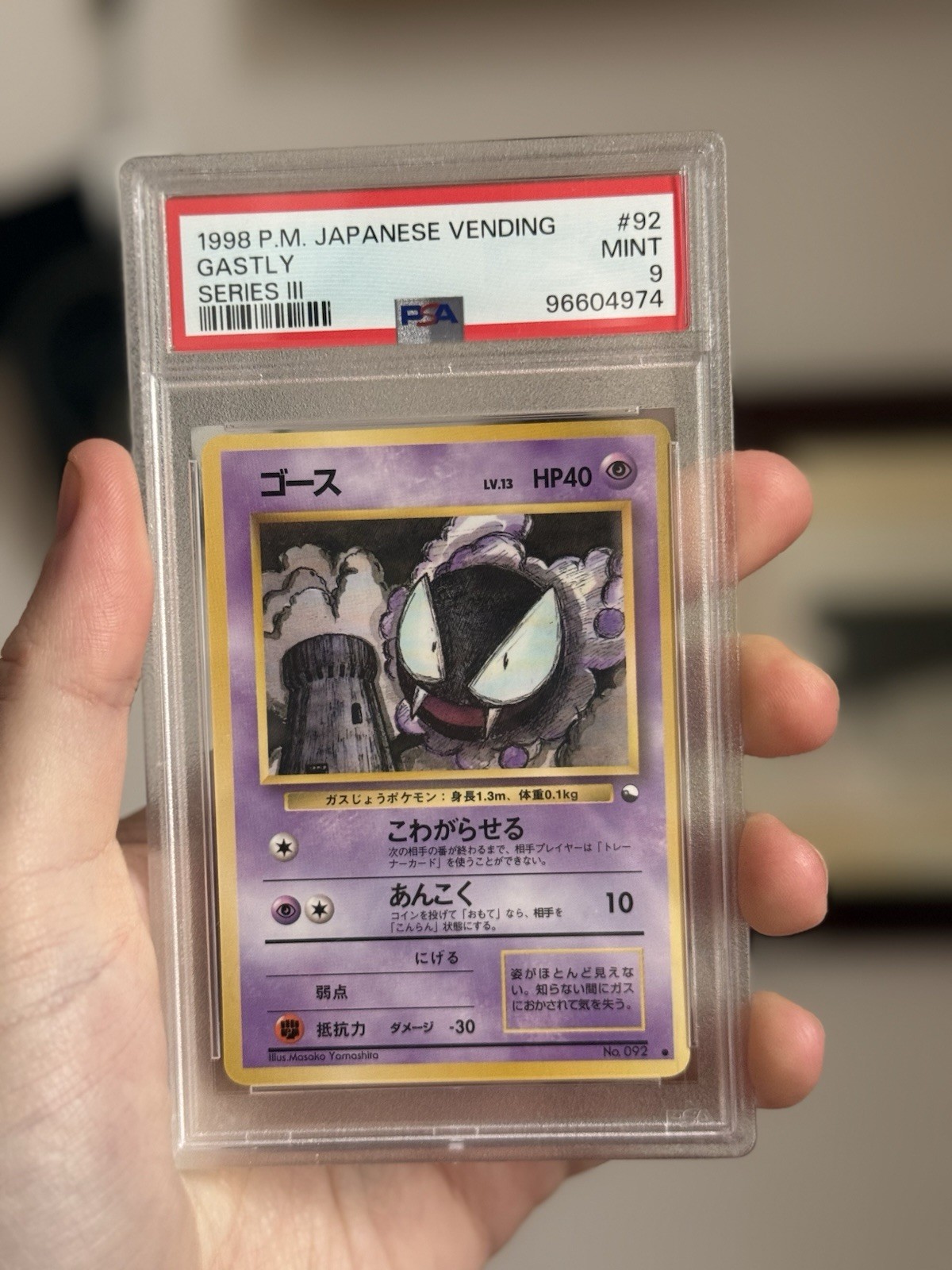 PSA 9 POKEMON Card GASTLY 1998 JAPANESE VENDING SERIES III #92 PSA 9 POKEMON Card GASTLY 1998 JAPANESE VENDING SERIES III #92