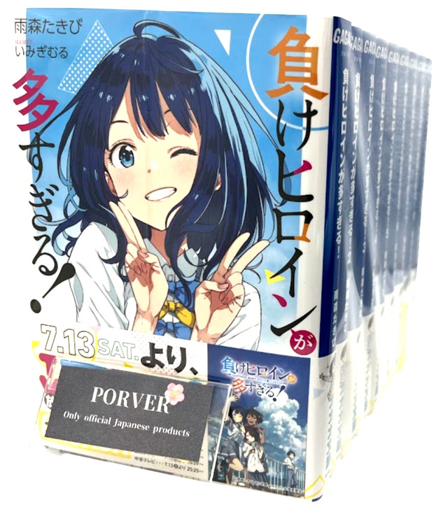 [Japanese Language Novel] Make Heroine ga Oosugiru Vol.1-9 + SSS Full Set NEW