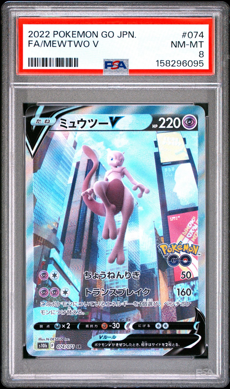 PSA 8 NM-MT MEWTWO V #074/071 FULL ART 2022 POKEMON GO POKEMON JAPANESE PSA 8 NM-MT MEWTWO V #074/071 FULL ART 2022 POKEMON GO POKEMON JAPANESE