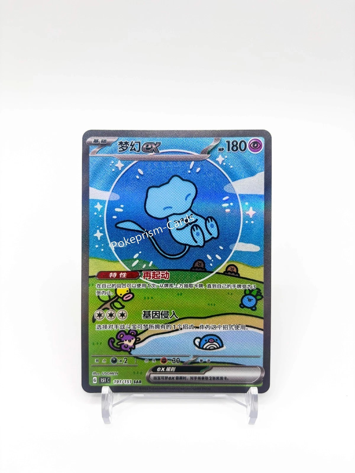 Pokémon Chinese 151 Surprise Mew Ex 151C-191/151 SAR Holo Full Art Card IN STOCK Pokémon Chinese 151 Surprise Mew Ex 151C-191/151 SAR Holo Full Art Card IN STOCK