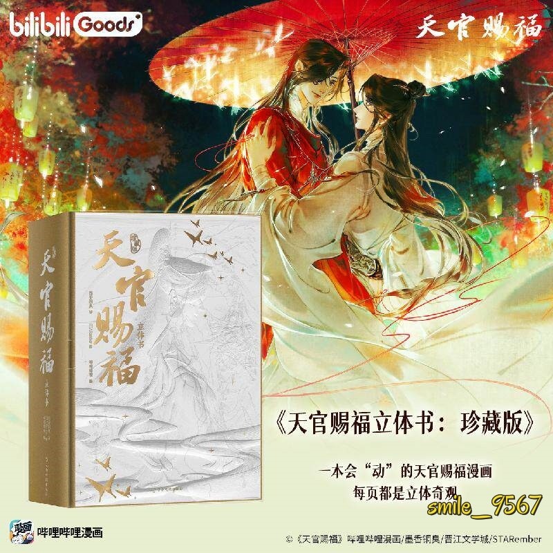 NEW Official Heaven Official's Blessing Artbook Pop-up Book: Collector's Edition
