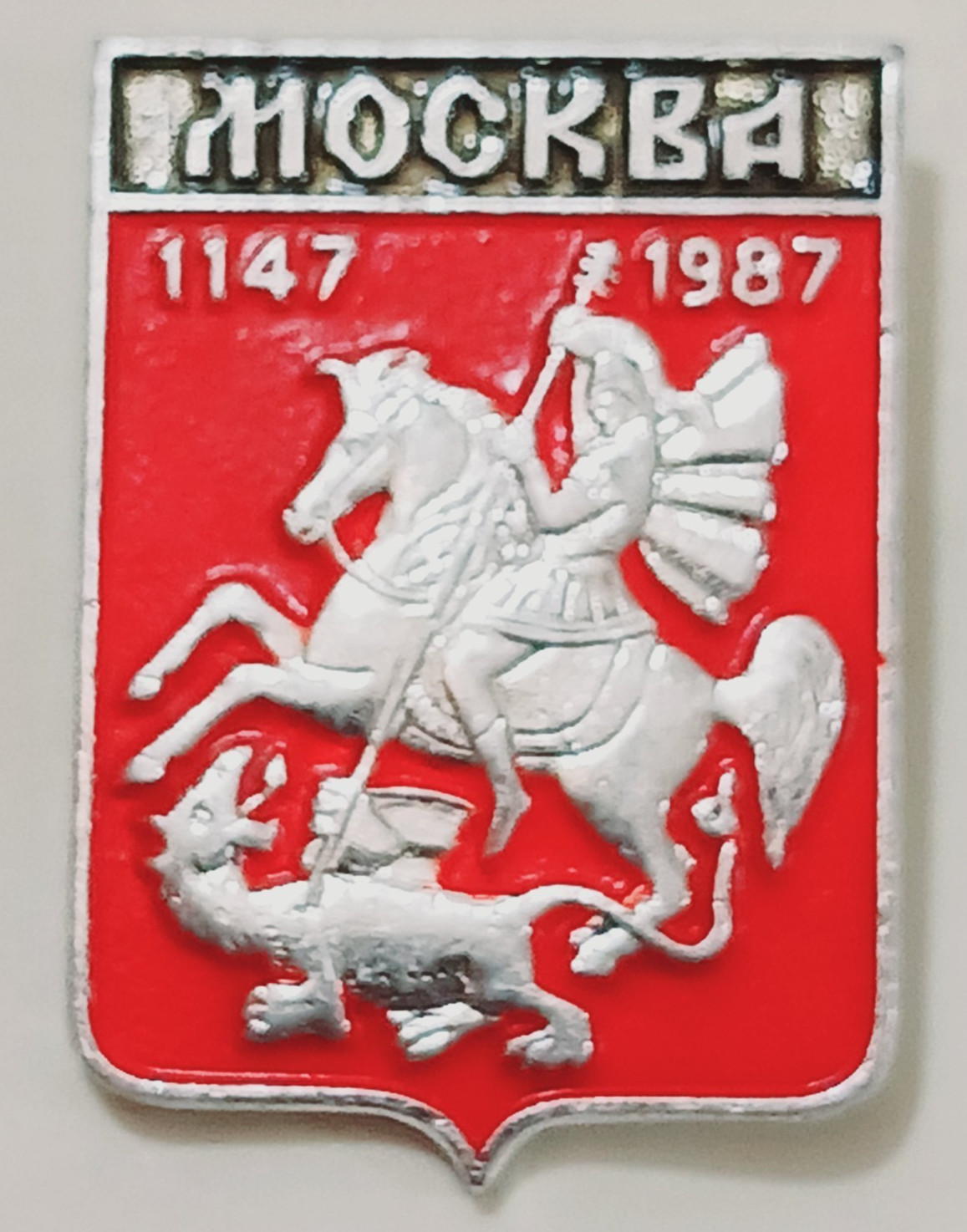 USSR Soviet Moscow City Pin St George Slaying Dragon 1147 1987 Anniversary Badg USSR Soviet Moscow City Pin St George Slaying Dragon 1147 1987 Anniversary Badg