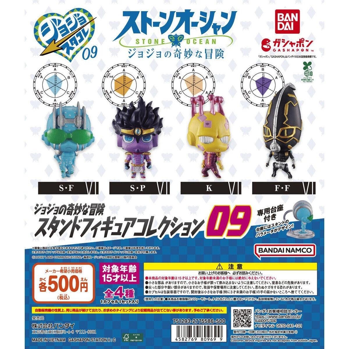 Bandai Gashapon Jojo\'S Bizarre Adventure Stand Figure Collection 09  Set x4 jojo
