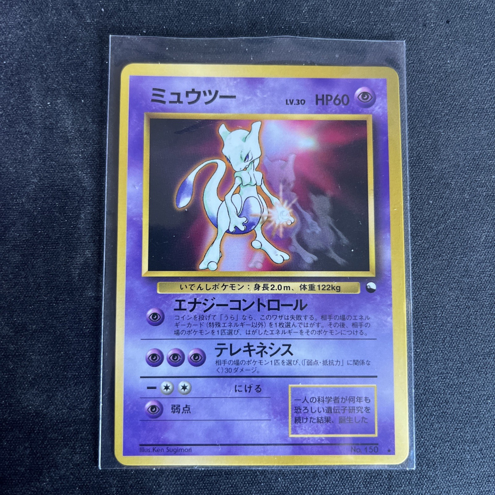 Pokemon Mewtwo No.150 Corocoro Glossy Promo Card Japanese Edition vintage