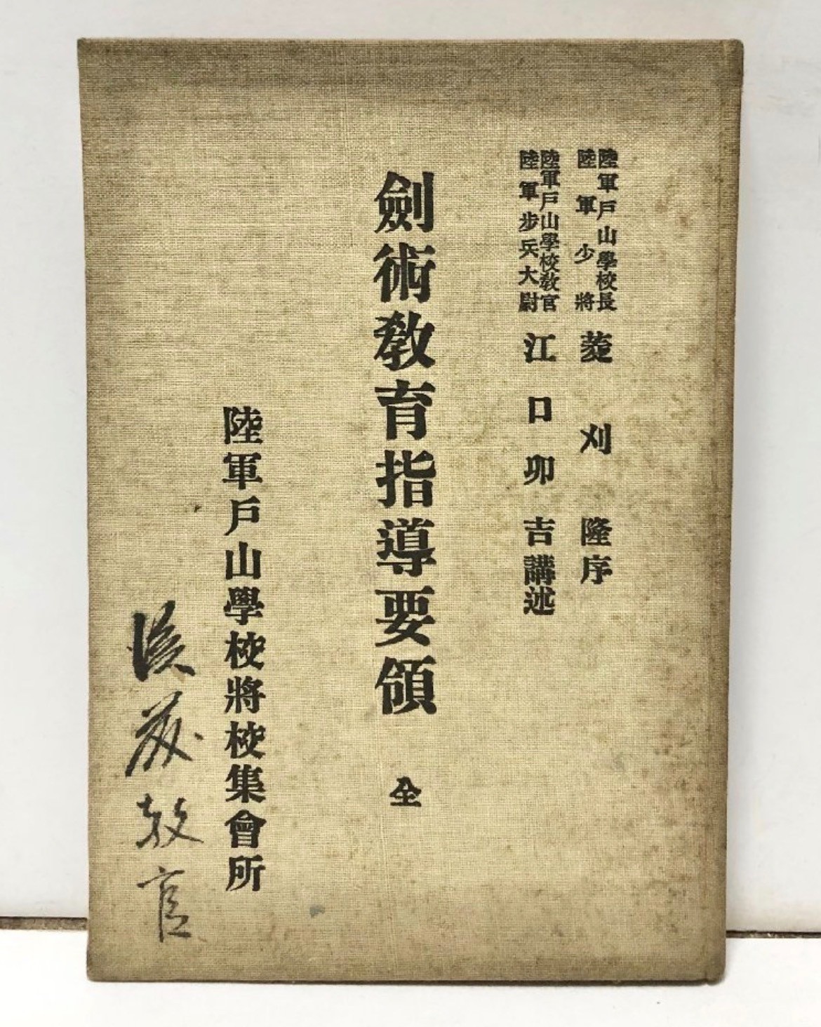1923 Imperial Japanese Army Sword Training Manual – Toyama School Officers’ Book