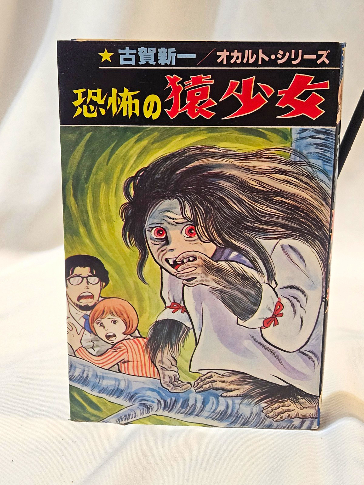 Shinichi Koga The Monkey Girl Hibari Shobo Occult Series Japanese Manga