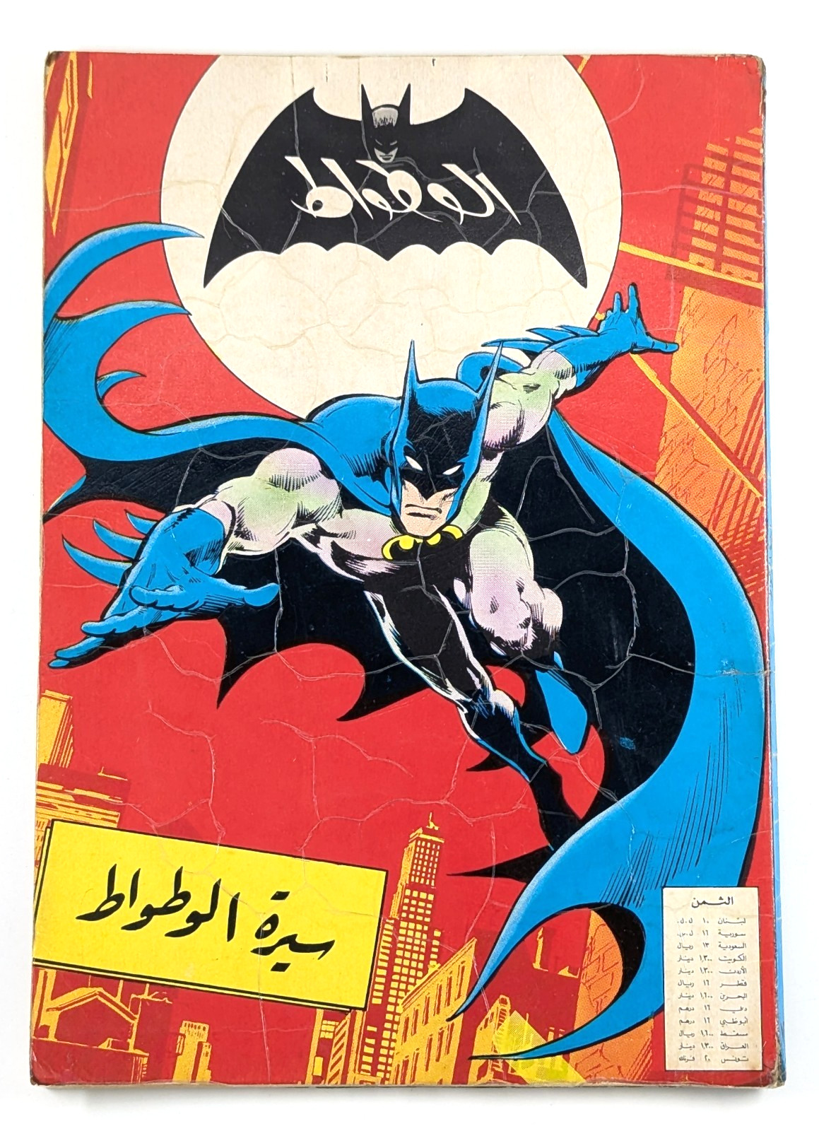 Arabic Batman Untold Legend of Batman #1/2/3 Single Comic Jim Aparo سيرة الوطواط Arabic Batman Untold Legend of Batman #1/2/3 Single Comic Jim Aparo سيرة الوطواط