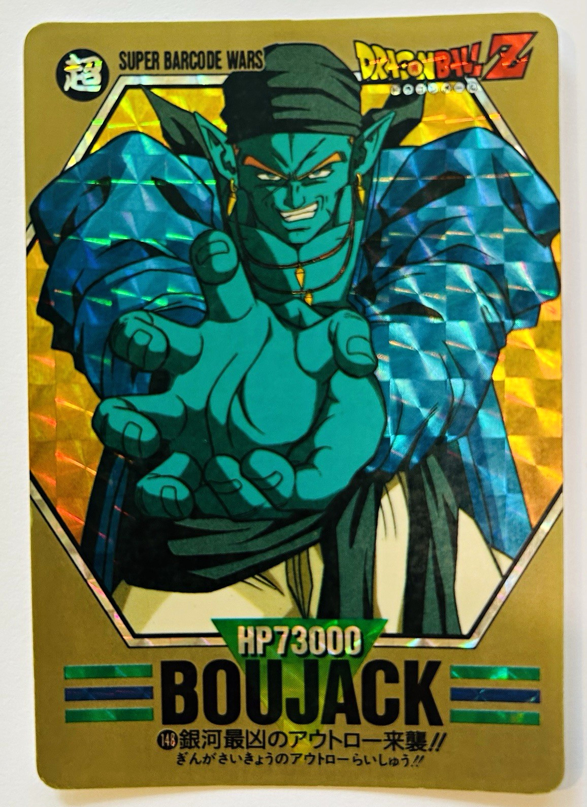 1993 Bandai Dragon Ball Z Super Barcode Wars #148 Boujack Gold Prism Carddass
