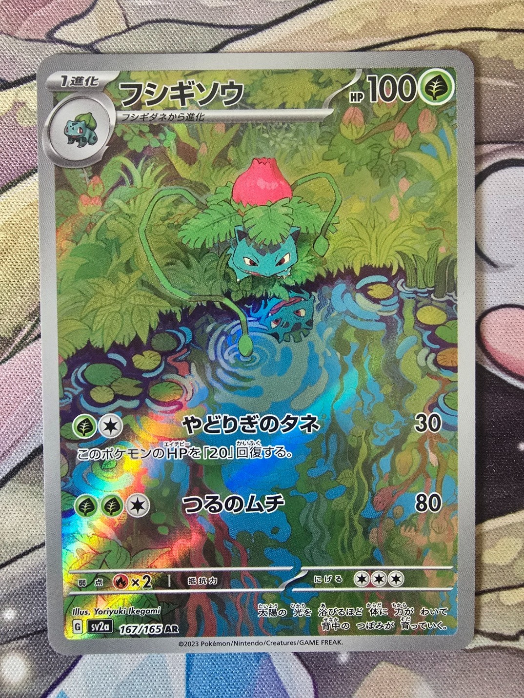 Ivysaur 167/165 Sv2a: Pokemon Card 151 Holo (Japanese)