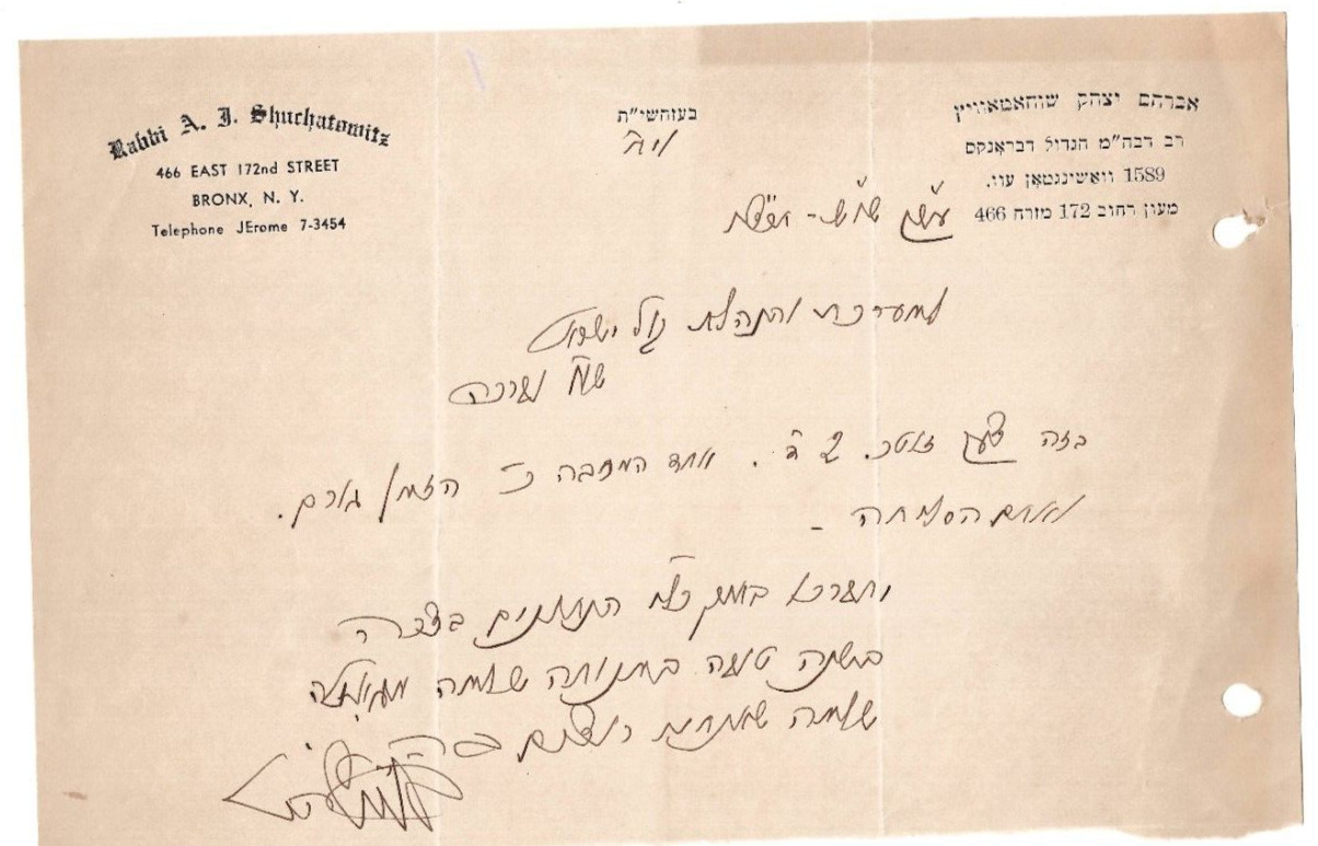 Rabbi A.Y. Shuchatowitz • 1936 Letter • Rav Beis Medrash HaGadol Bronx Judaica