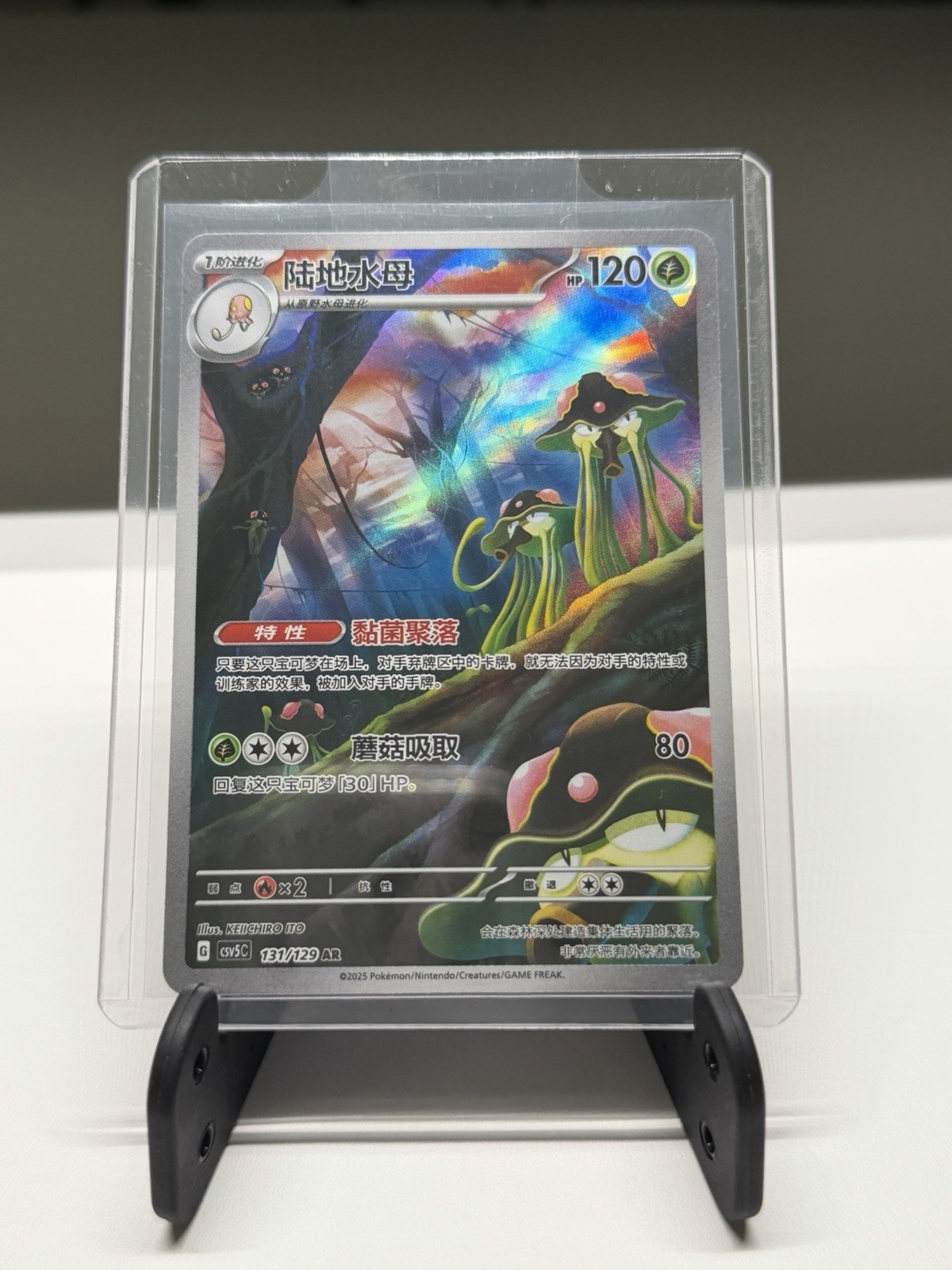 US SELLER 2025 Pokemon TCG S-Chinese SWSH Toedscruel csv5C 131/129 AR Holo NM