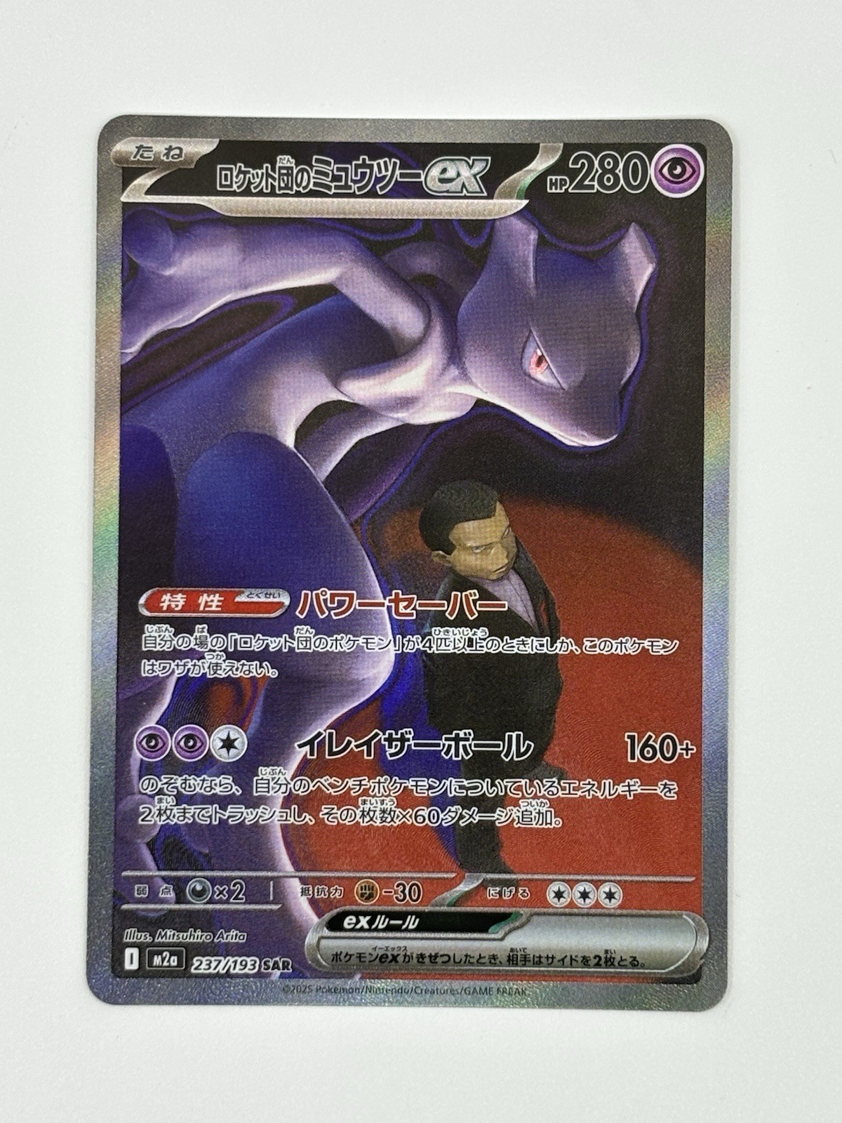 Team Rockets Mewtwo ex SAR 237/193 Japanese Mega Dream ex Near Mint Pokemon TCG