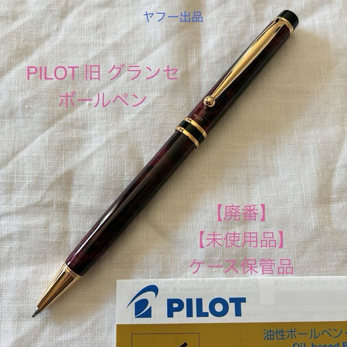 Excellent PILOT GRANCE Red Marble Ballpoint Pen Vintage Discontinued Japan