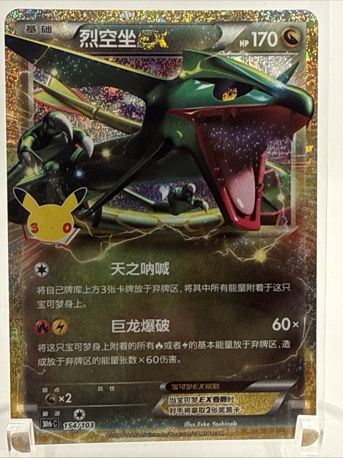 2026 Pokemon TCG S-CHN Rayquaza EX 30th Celebration 30th C #154/103 2026 Pokemon TCG S-CHN Rayquaza EX 30th Celebration 30th C #154/103