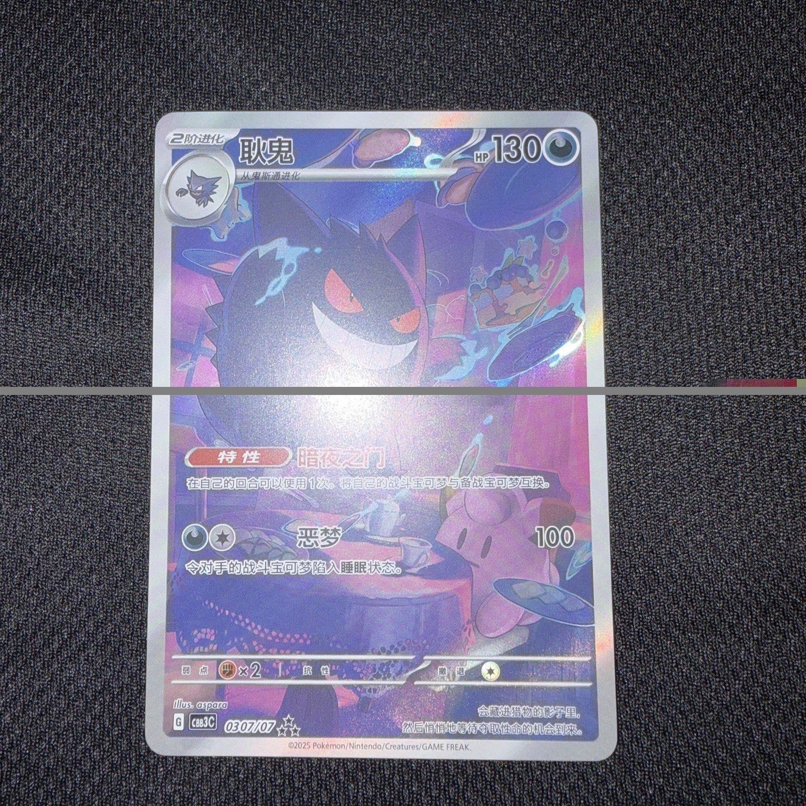 Pokemon TCG Gengar 0307/07 Chinese Full Art Near Mint Gem Pack Vol.3