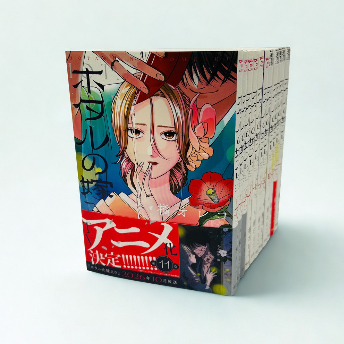 Firefly Wedding Vol.1-13 Complete Set Manga Japanese Comic Hotaru no Yomeiri