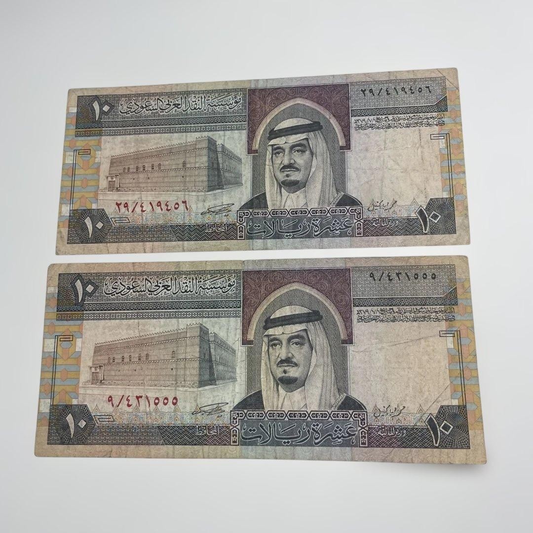 Saudi Arabia 10 Riyal Banknotes Set of 2, Old Currency, Vintage Collectible