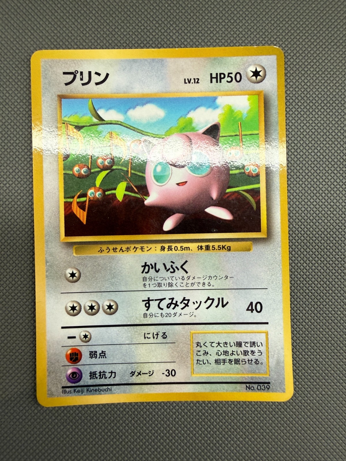 Jigglypuff No.039 Japanese Glossy Corocoro Comic Insert HP