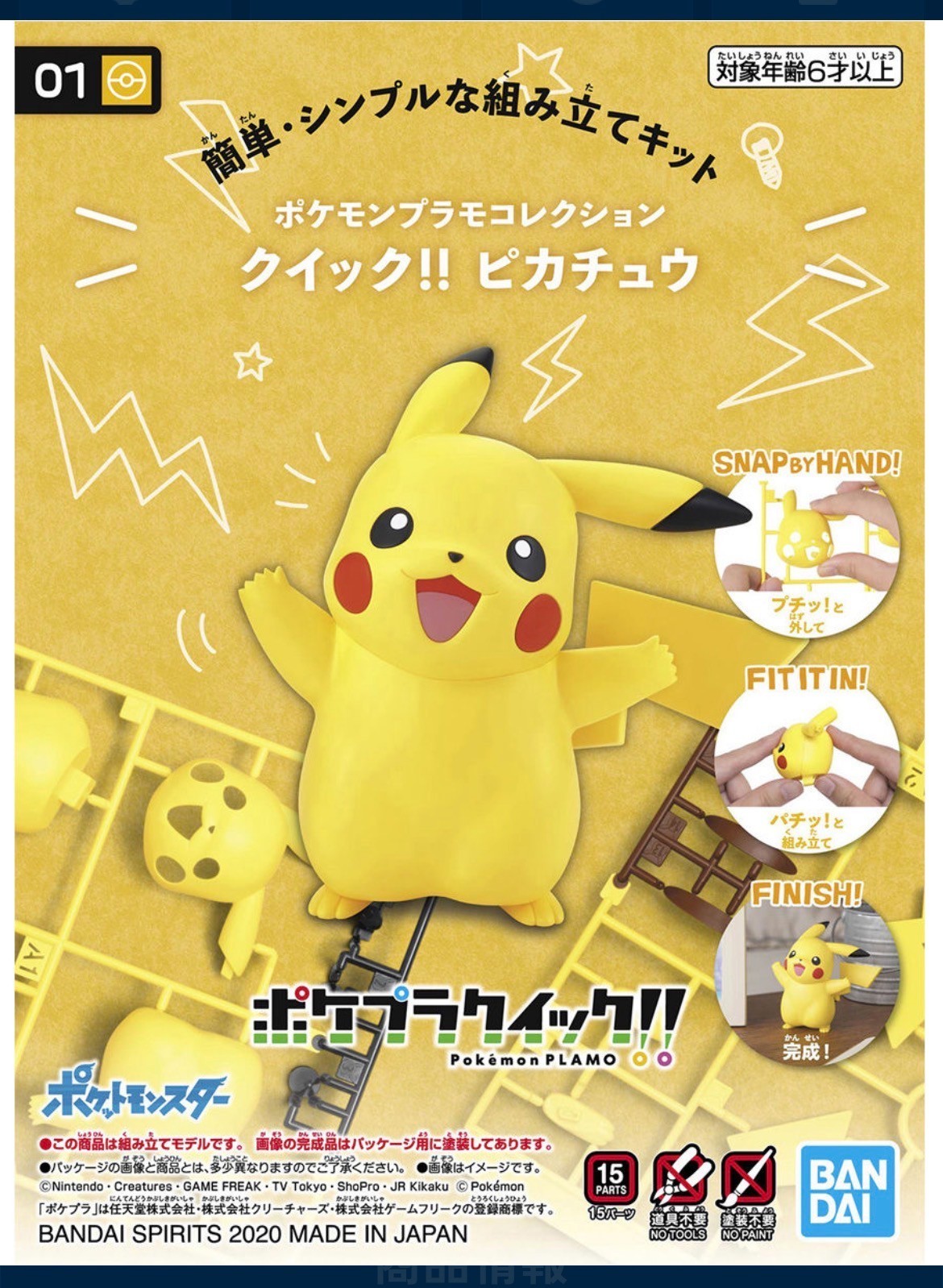Pokemon Plamo Collection Quick Model Kit Figure Bandai Japan Gift NEW