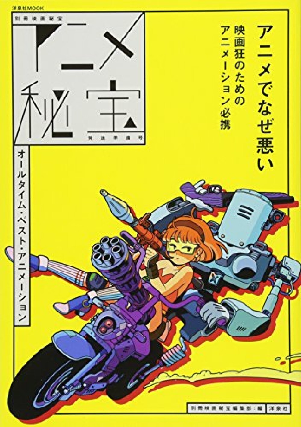 Anime Hiho Launch Preparation Issue All Time Best Animation