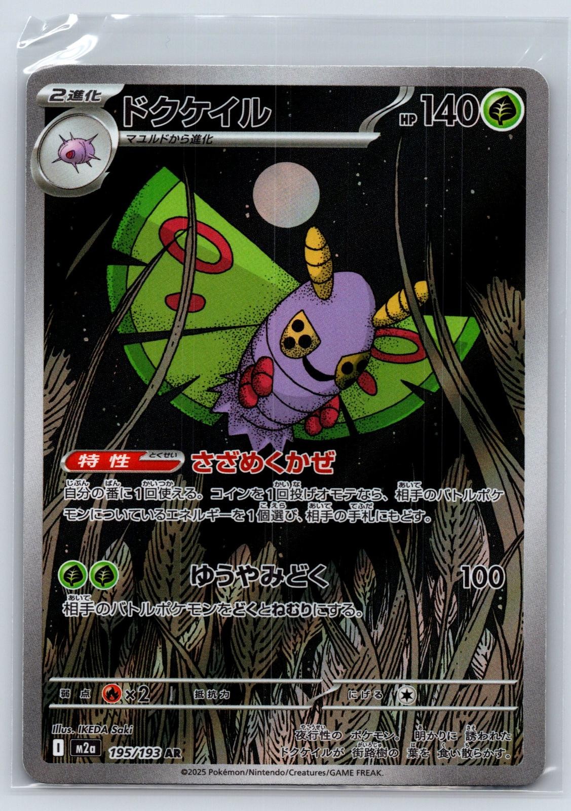 DUSTOX 195/193 ART RARE MEGA DREAM EX POKEMON JAPANESE HOLO NEAR MINT