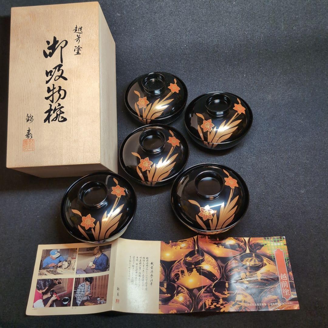Wajima Echizen Lacquerware Gosumono Daffodil Pattern Bowl with Lid Used