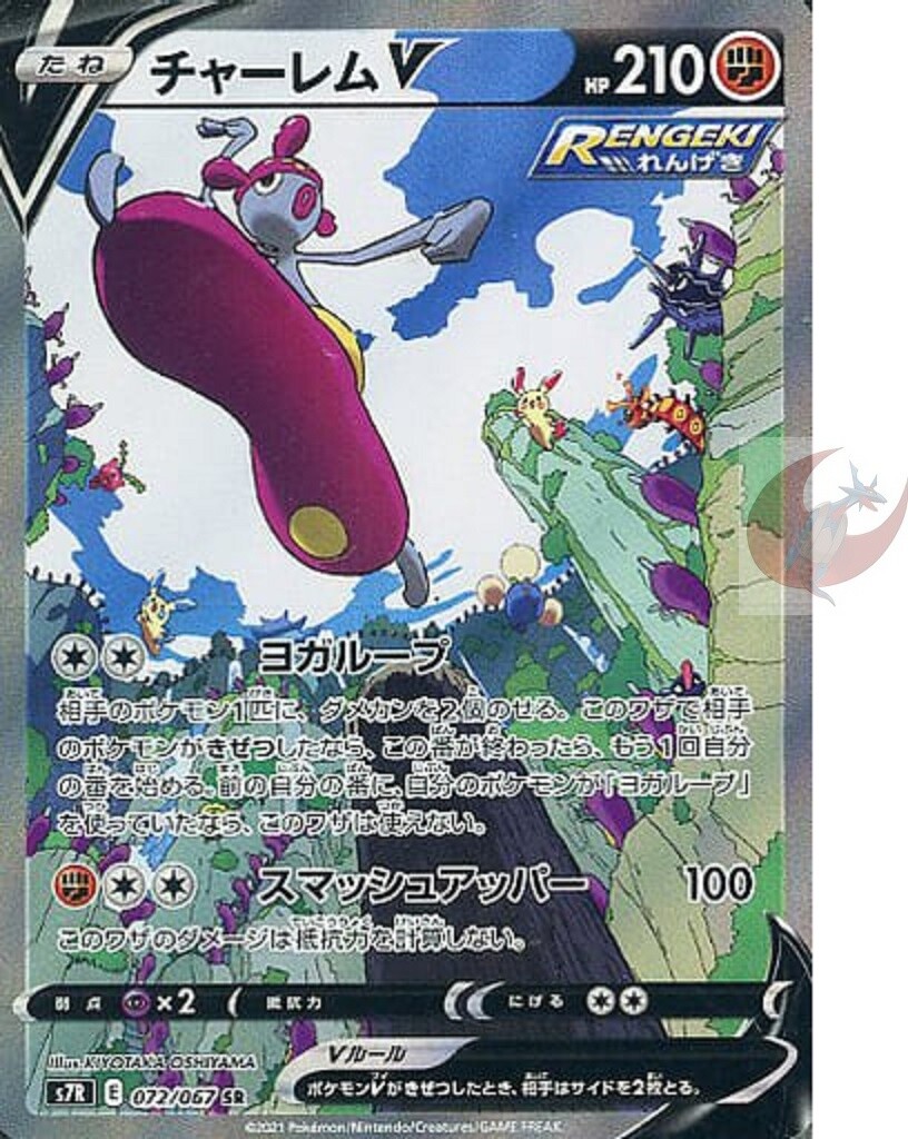 Pokemon card s7R 072/067 Medicham V SR SA Sword & Shield Sky TOP