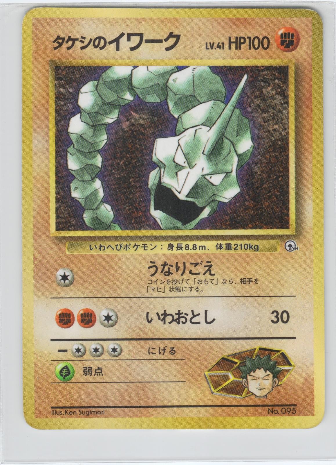 POKEMON BROCK\'S ONIX NO. 095 GLOSSY PROMO COROCORO COMICS JAPANESE MP