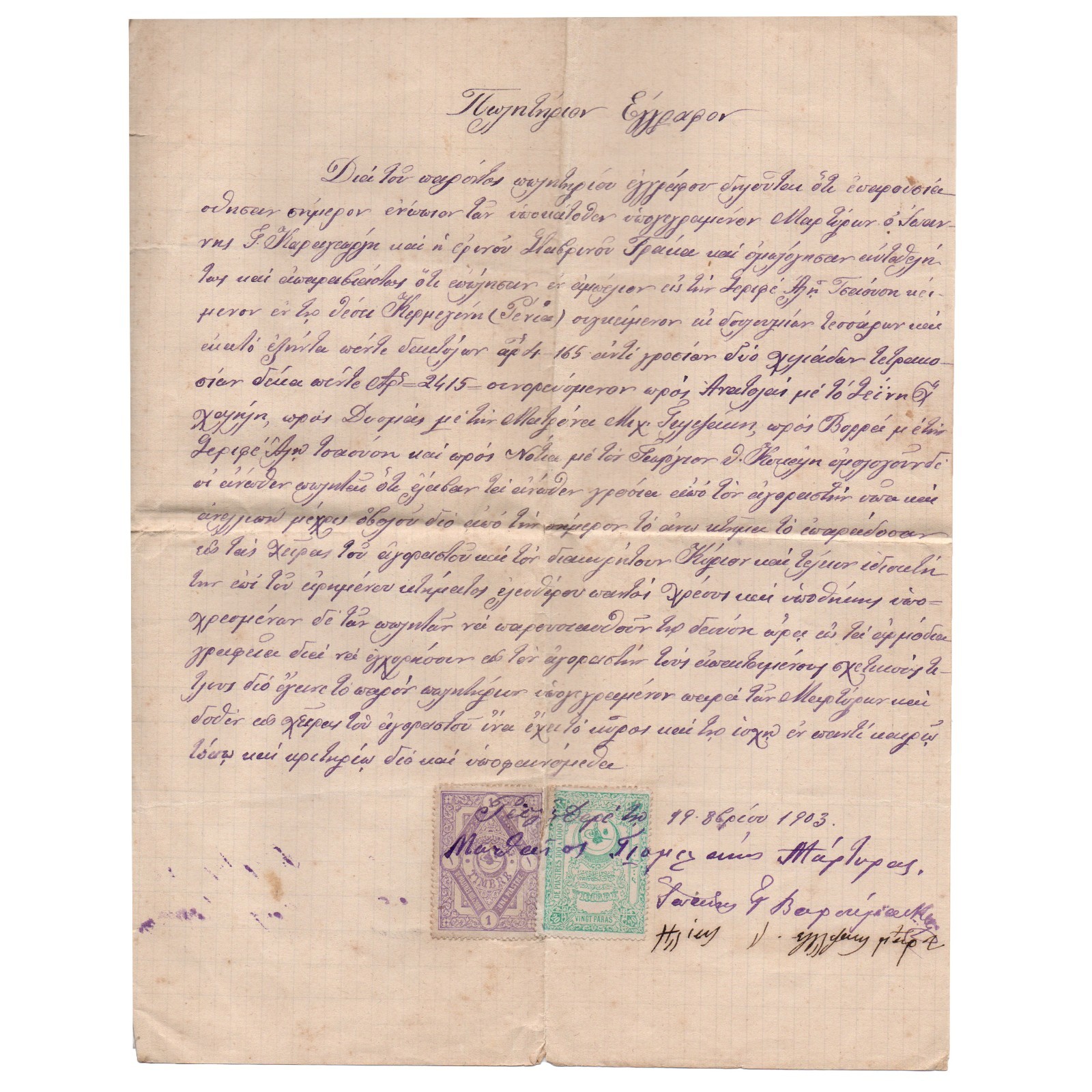 Greek 1903 Thrace Thraki (Trakya) Ottoman Empire Handwritten Manuscript Document