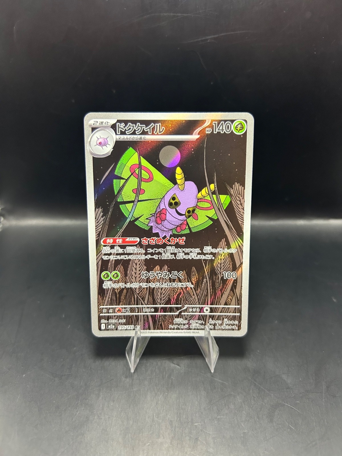 Dustox AR 195/193 M2a MEGA Dream ex - Pokemon Card Japanese MEGA