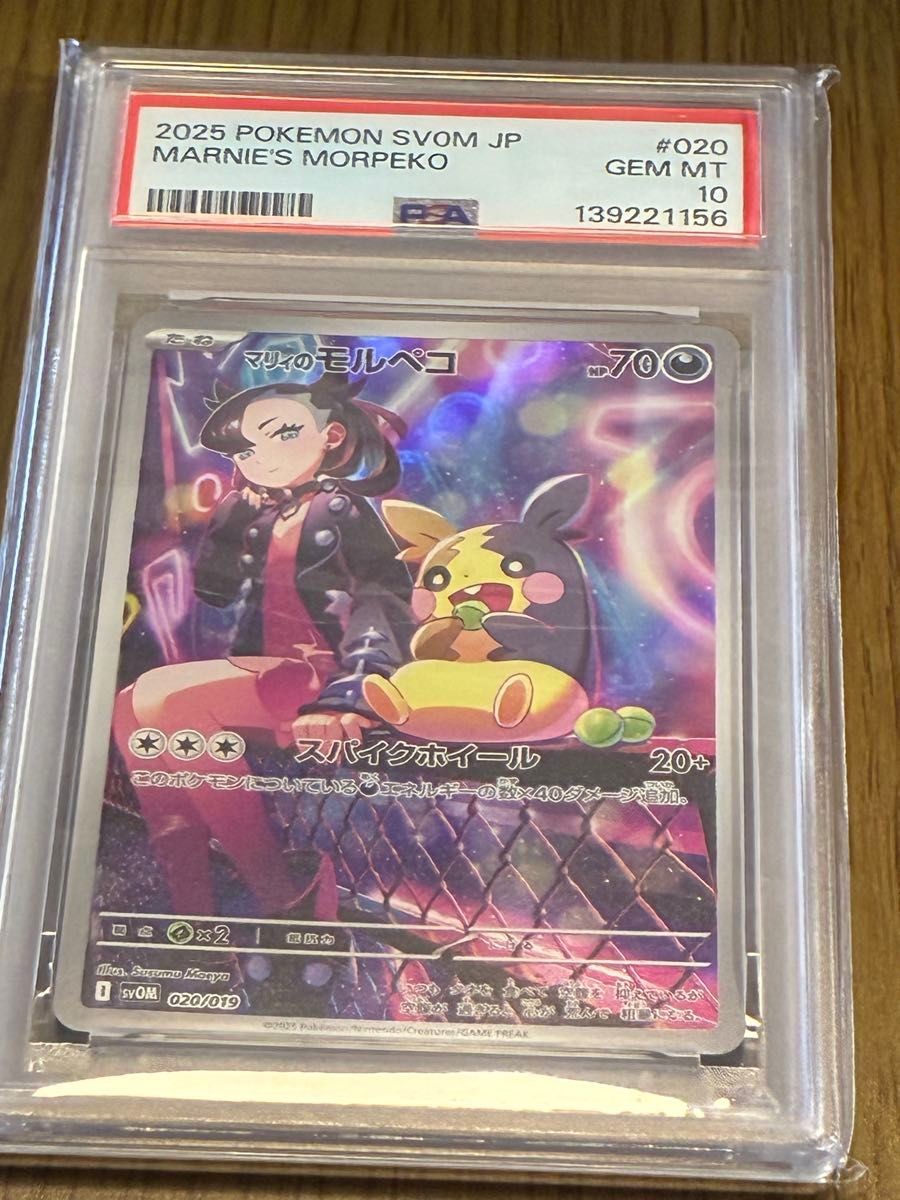 PSA10 Marnie\'s Morpeko 020/019 AR Pokemon Card