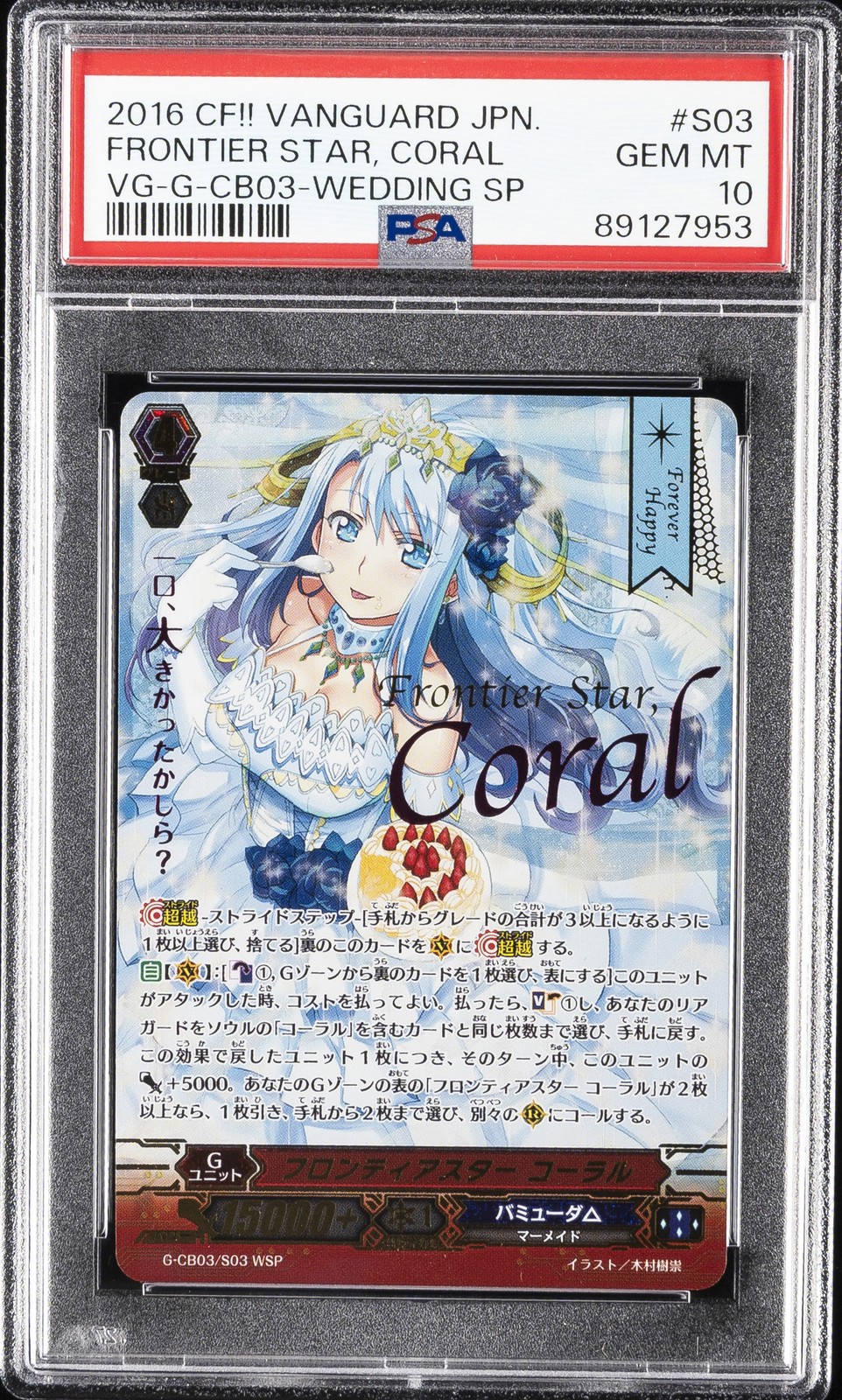 2016 CARDFIGHT VANGUARD JPN BLESSING OF DIVAS #S03 FRONTIER STAR, CORAL PSA 10