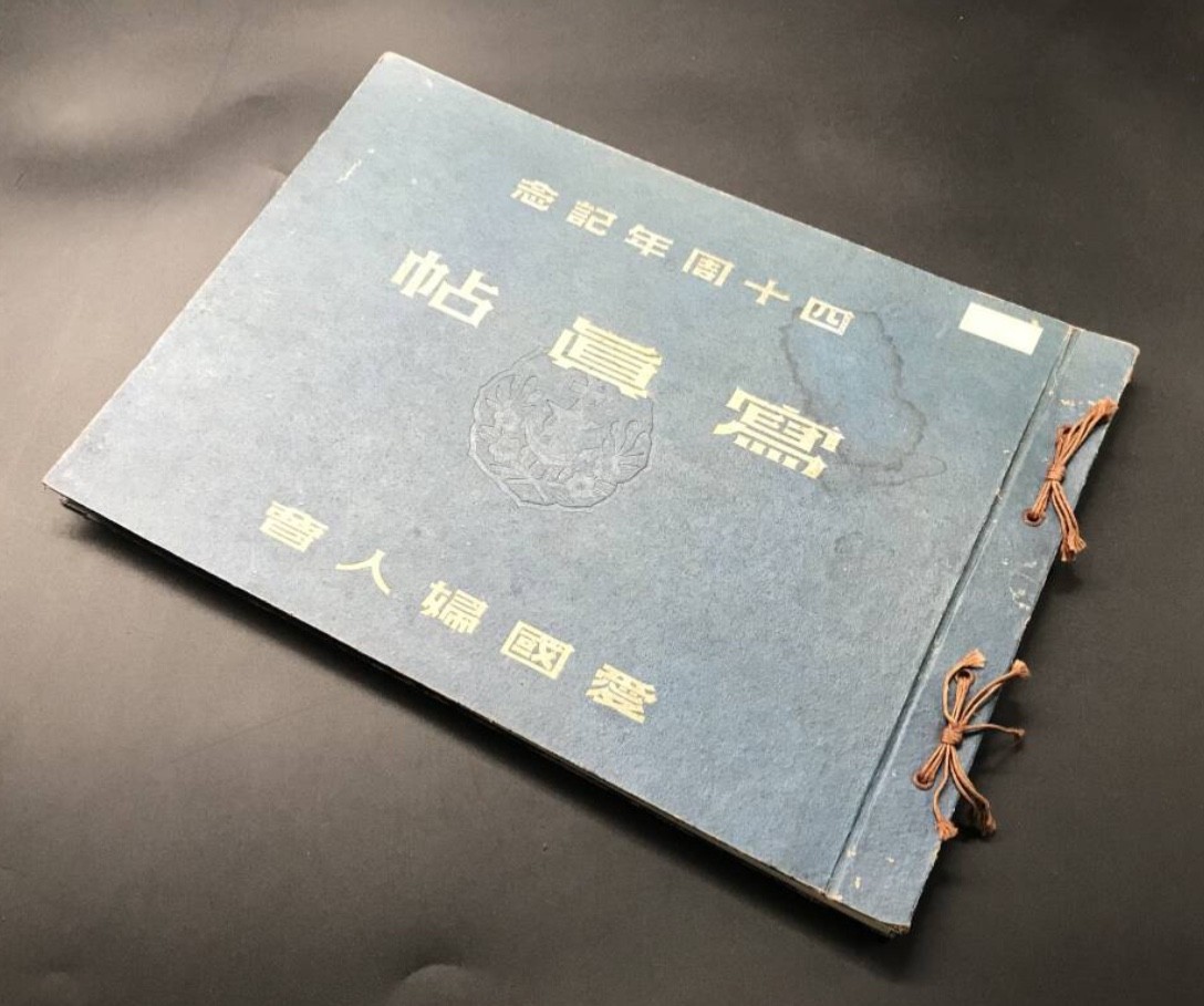1942 Imperial Japanese Women’s Patriotic Association Anniversary Photo Album 1942 Imperial Japanese Women’s Patriotic Association Anniversary Photo Album