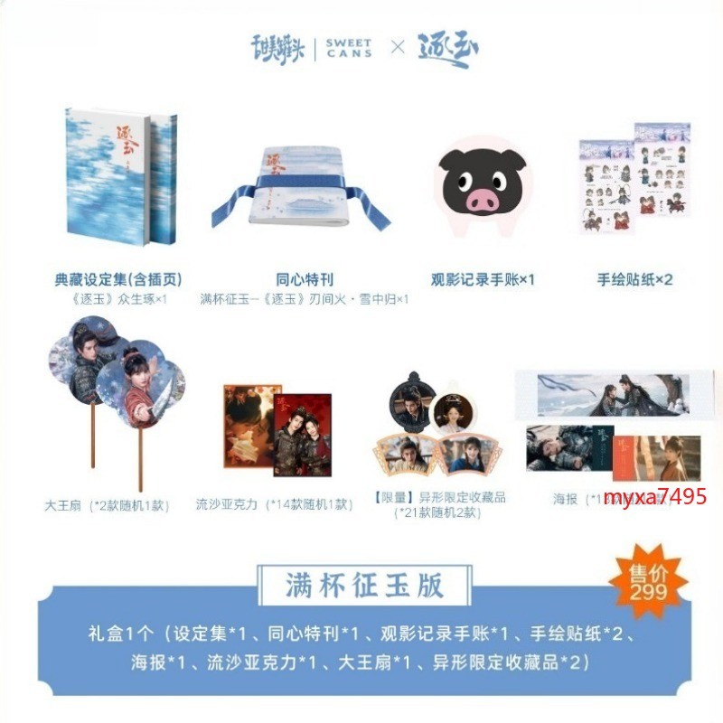 TV Drama Pursuit of Jade Xie Zheng Fan Changyu Complete Collection Fan Gift Box
